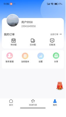 飛上门app最新版截图1