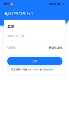 飛上门app最新版截图1