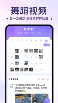 舞动时光app最新版截图1