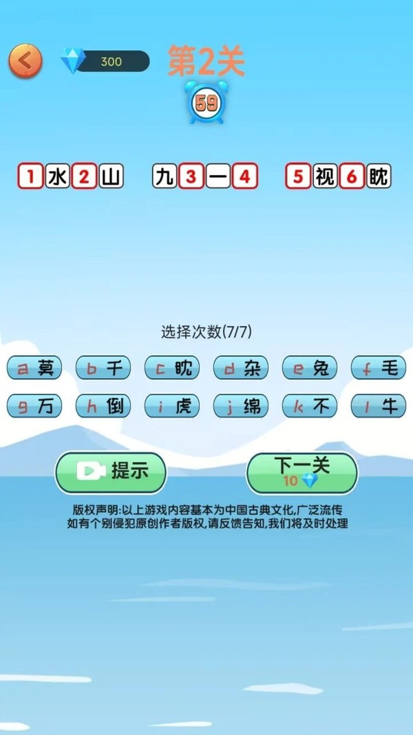 歇后语升官记游戏官方版截图1