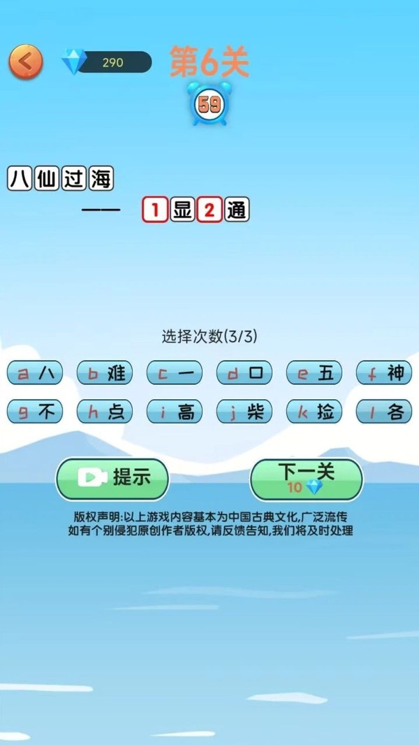 歇后语升官记游戏官方版截图1