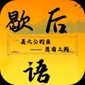 歇后语升官记游戏官方版