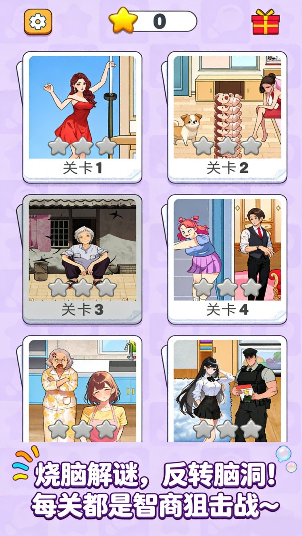 谁能帮帮我游戏官方版截图1