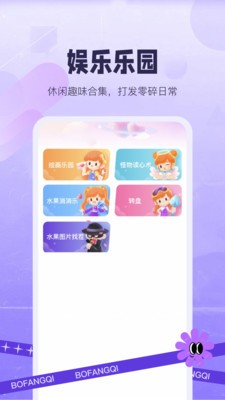 别让app最新版本截图1