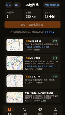 摩托路线宝app官方版截图1