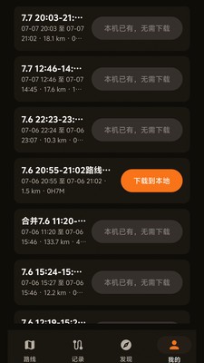 摩托路线宝app官方版截图1