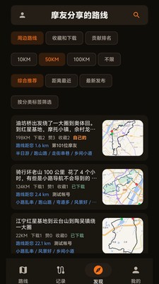 摩托路线宝app官方版截图1