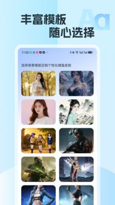爱游输入法官方正版截图1