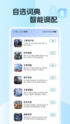 爱游输入法官方正版截图1