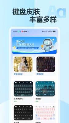 爱游输入法官方正版截图1