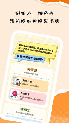 晰睛小助手app最新版本截图1