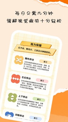晰睛小助手app最新版本截图1