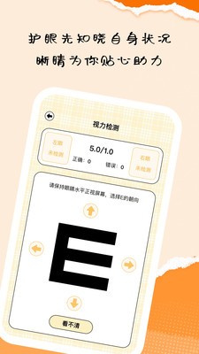 晰睛小助手app最新版本截图1
