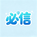 必信聊天app最新版