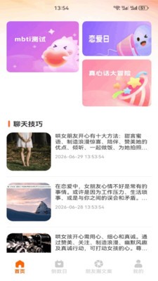 必信聊天app最新版截图1