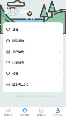 裕通乐驾app最新版截图1