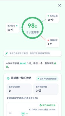 笔诺听写app免费版截图1