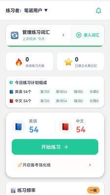 笔诺听写app免费版截图1