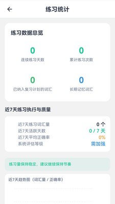 笔诺听写app免费版截图1