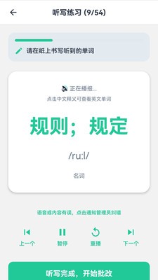 笔诺听写app免费版截图1