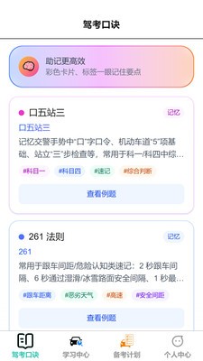 恒稳驾考2026最新版截图1