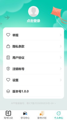恒稳驾考2026最新版截图1