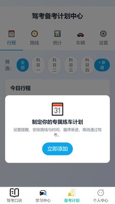 恒稳驾考2026最新版截图1
