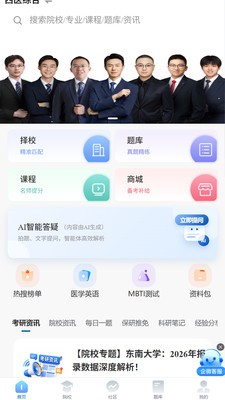 沐知医考app官方版截图1
