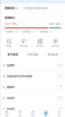 沐知医考app官方版截图1