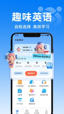 Aiklass软件最新版截图1