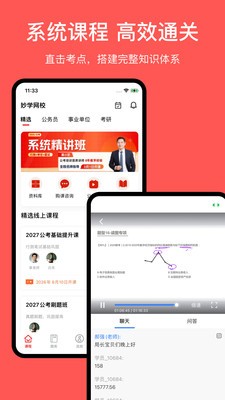 妙学吧app最新版截图1