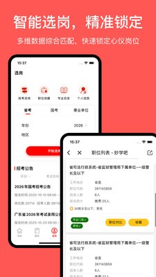 妙学吧app最新版截图1