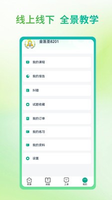 金医圣app官方正版截图1