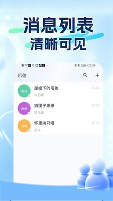 爪信app免费版截图1