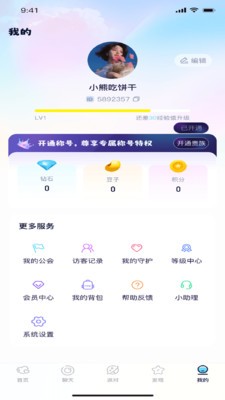 语动云玩伴app官方版截图1