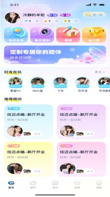 语动云玩伴app官方版截图1