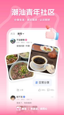 潮话app官方版截图1