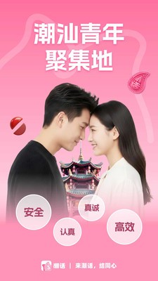 潮话app官方版截图1