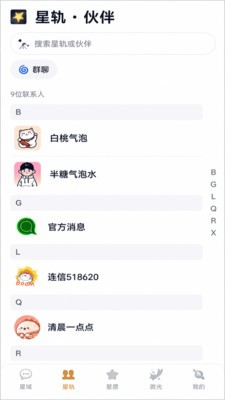 星智宇app官方版截图1