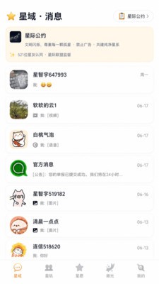 星智宇app官方版截图1