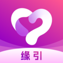 缘引app下载2026