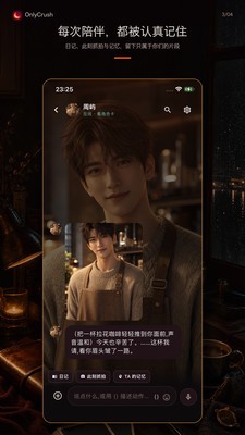 OnlyCrush软件官方版截图1
