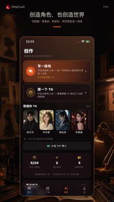 OnlyCrush软件官方版截图1