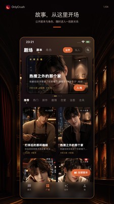 OnlyCrush软件官方版截图1