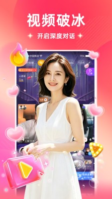 丝遇交友软件截图1