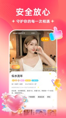 丝遇交友软件截图1