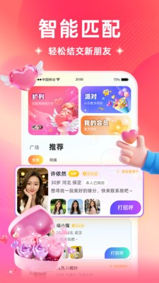 丝遇交友软件截图1