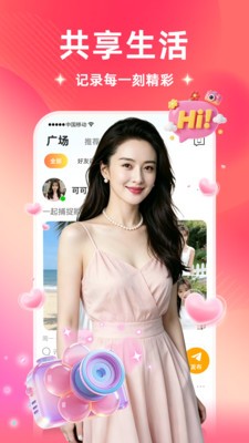 丝遇交友软件截图1