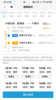闽运驾到app官方版截图1