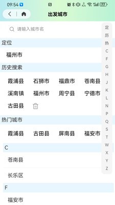 闽运驾到app官方版截图1